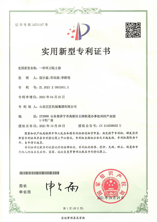 实用新型-环刀取土器专利